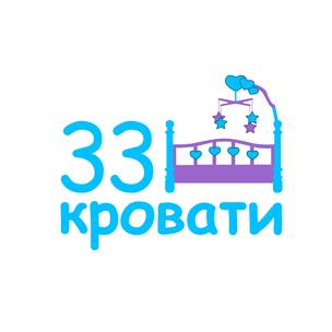 33 Кровати