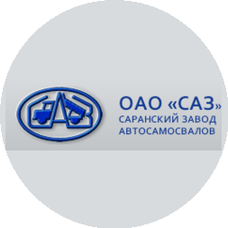 Саранский завод автосамосвалов