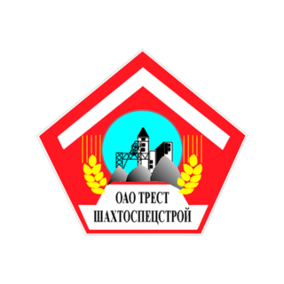 Трест Шахтоспецстрой