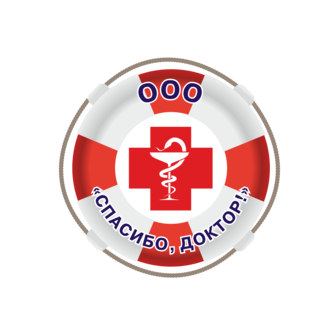 Спасибо, Доктор!