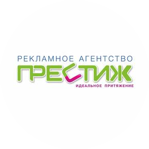 Рекламное агентство Престиж