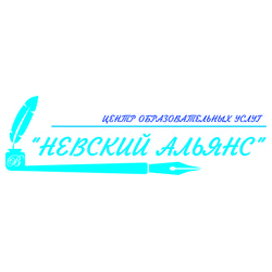 ЦОУ Невский альянс