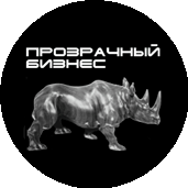 Прозрачный бизнес