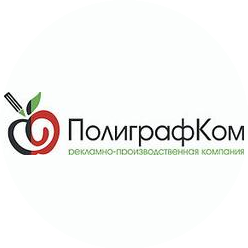 Полиграфком