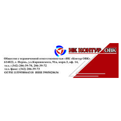 ИК Контур ОВК