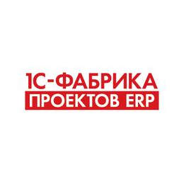 1С-ФАБРИКА ПРОЕКТОВ ERP