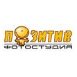 Позитив, фотостудия