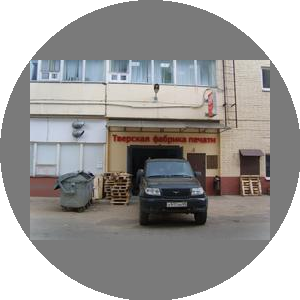 Тверская Фабрика Печати