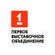 Первое выставочное объединение