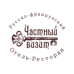 Частный визит, Отель-ресторан