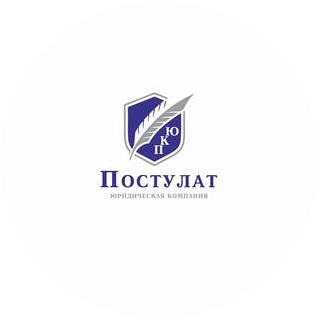 Юридическая компания Постулат