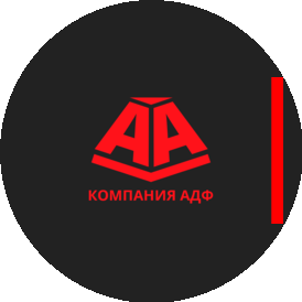 Компания АДФ