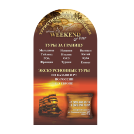 WEEKEND TOUR КАЗАНЬ