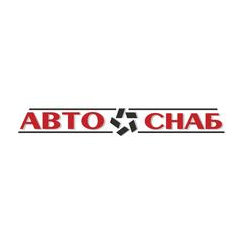 АВТОСНАБ