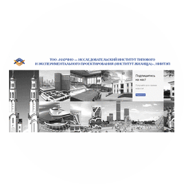 Научно-исследовательский институт типового и экспериментального проектирования (Институт жилища)