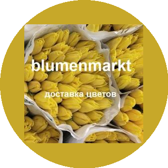 Блуменмаркт