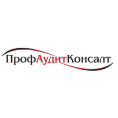ПрофАудитКонсалт