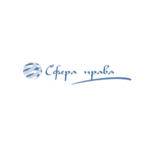 Юридическая Фирма Сфера Права