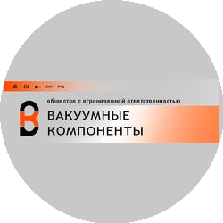 Вакуумные компоненты