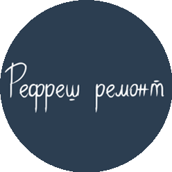 Рефреш ремонт