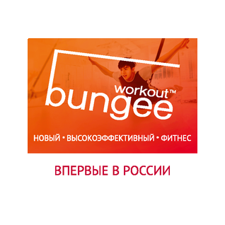 Банджи Воркаут Рус