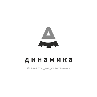 Динамика