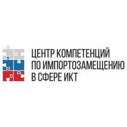 Центр компетенций по импортозамещению в сфере информационно-коммуникационных технологий (ЦКИКТ)