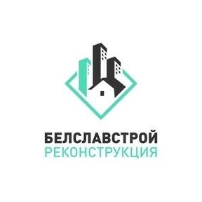 Бел Слав Строй Реконструкция