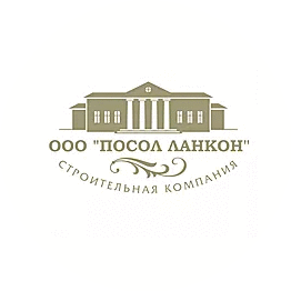 Посол Ланкон
