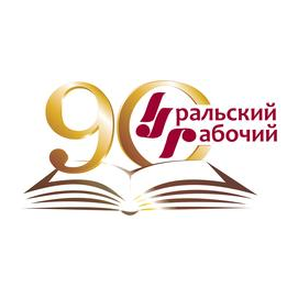 ИПП Уральский рабочий