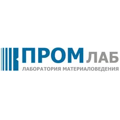 ПРОМлаб