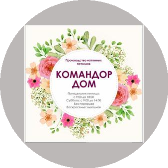 КомандорДом