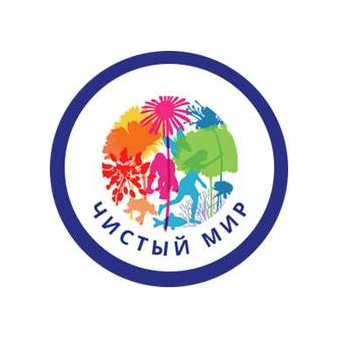 Чистый Мир