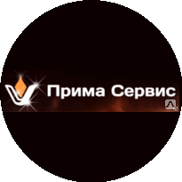 ПРИМА СЕРВИС