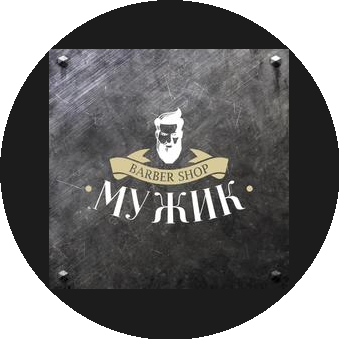 Барбершоп Мужик
