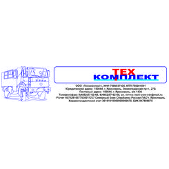 Техкомплект