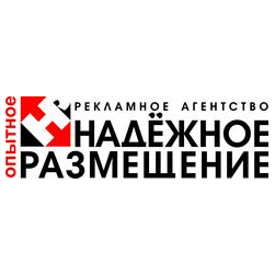Надежное размещение
