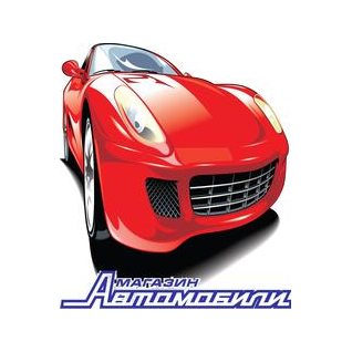 Магазин Автомобили