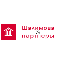 Шалимова и партнеры