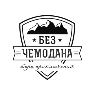 Без Чемодана (Девятилов Александр Викторович)
