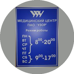 Узор