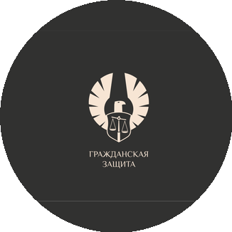 Общество Защиты Прав Потребителей Гражданская Защита