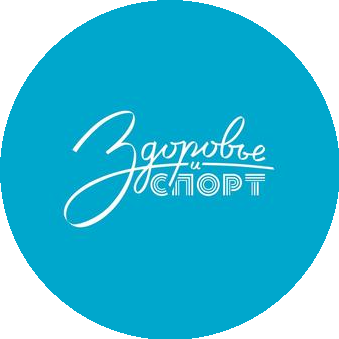 Здоровье и Спорт