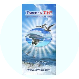 Таврика Тур