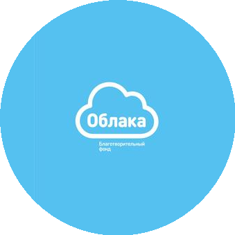 Фонд помощи многодетным и малоимущим семьям ОБЛАКА