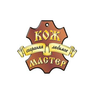 Кож Мастер