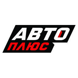 Авто Плюс