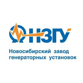 Новосибирский завод генераторных установок