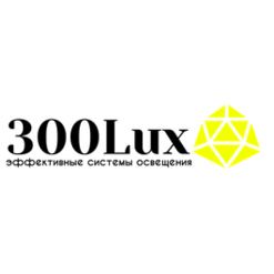 300ЛЮКС