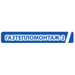 Газтепломонтаж-2